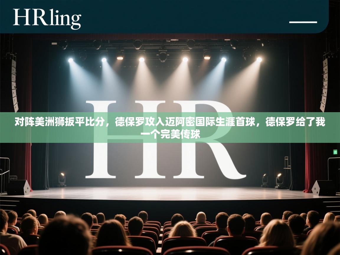 对阵美洲狮扳平比分,德保罗攻入迈阿密国际生涯首球,德保罗给了我一个完美传球 第1张