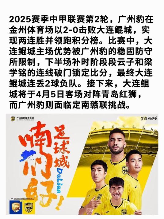 2025世俱杯直播-广州恒大击败大连一方，取得三连胜的简单介绍